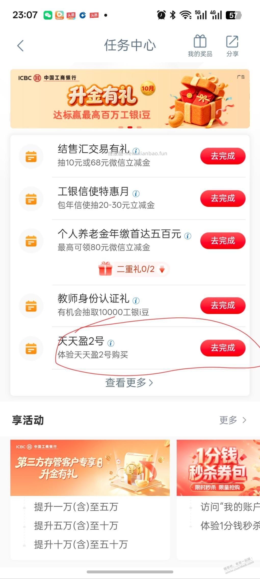 工行5元 - 线报酷