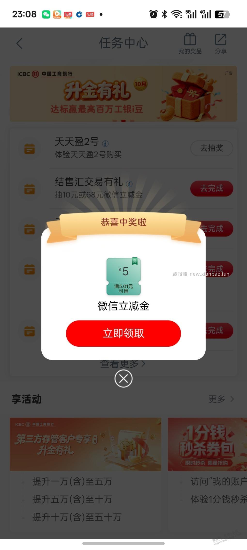 工行5元 - 线报酷