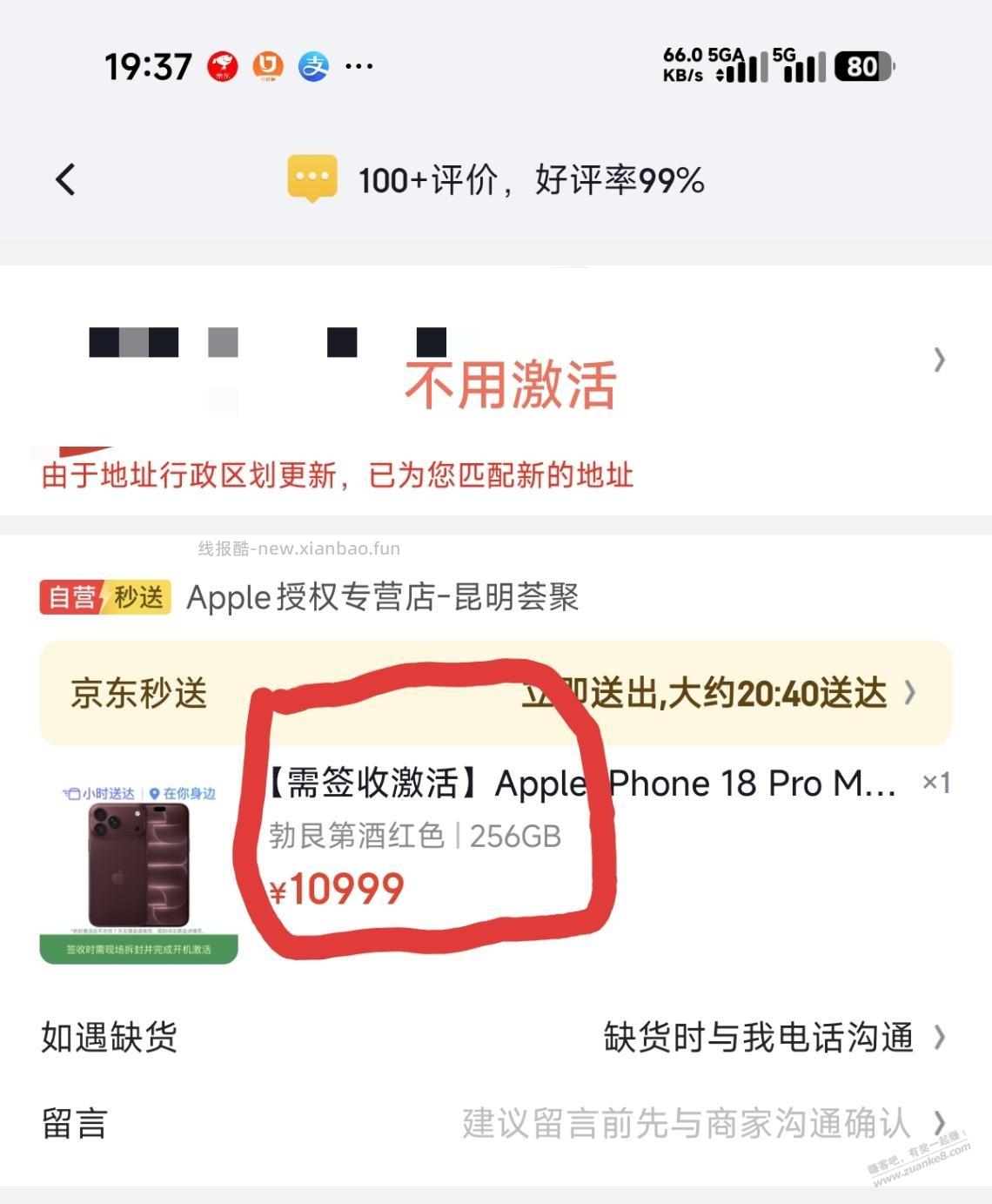 刚接了个京东秒送的18pm，有些不用激活 - 线报酷