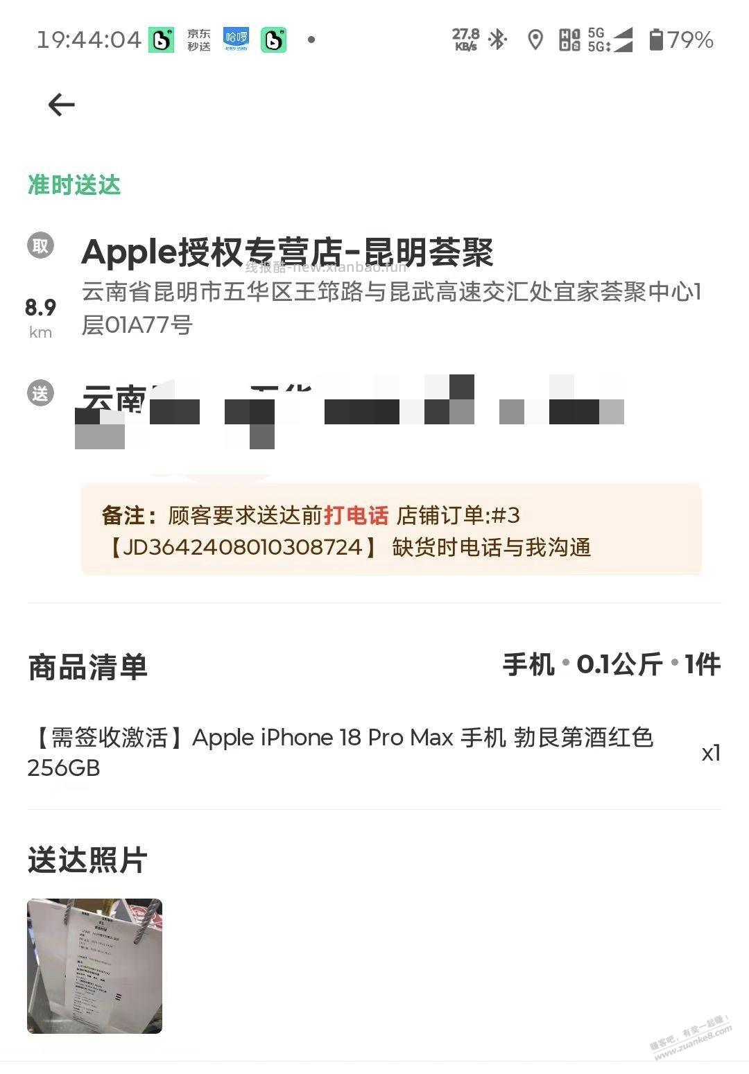 刚接了个京东秒送的18pm，有些不用激活 - 线报酷