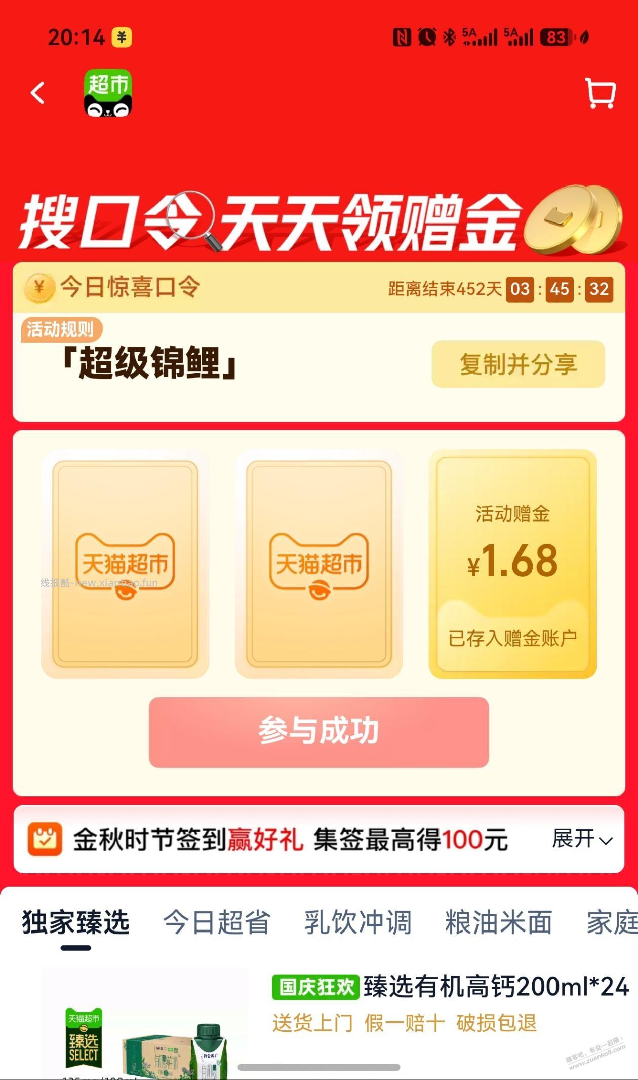 天猫超市搜超级锦鲤 - 线报酷