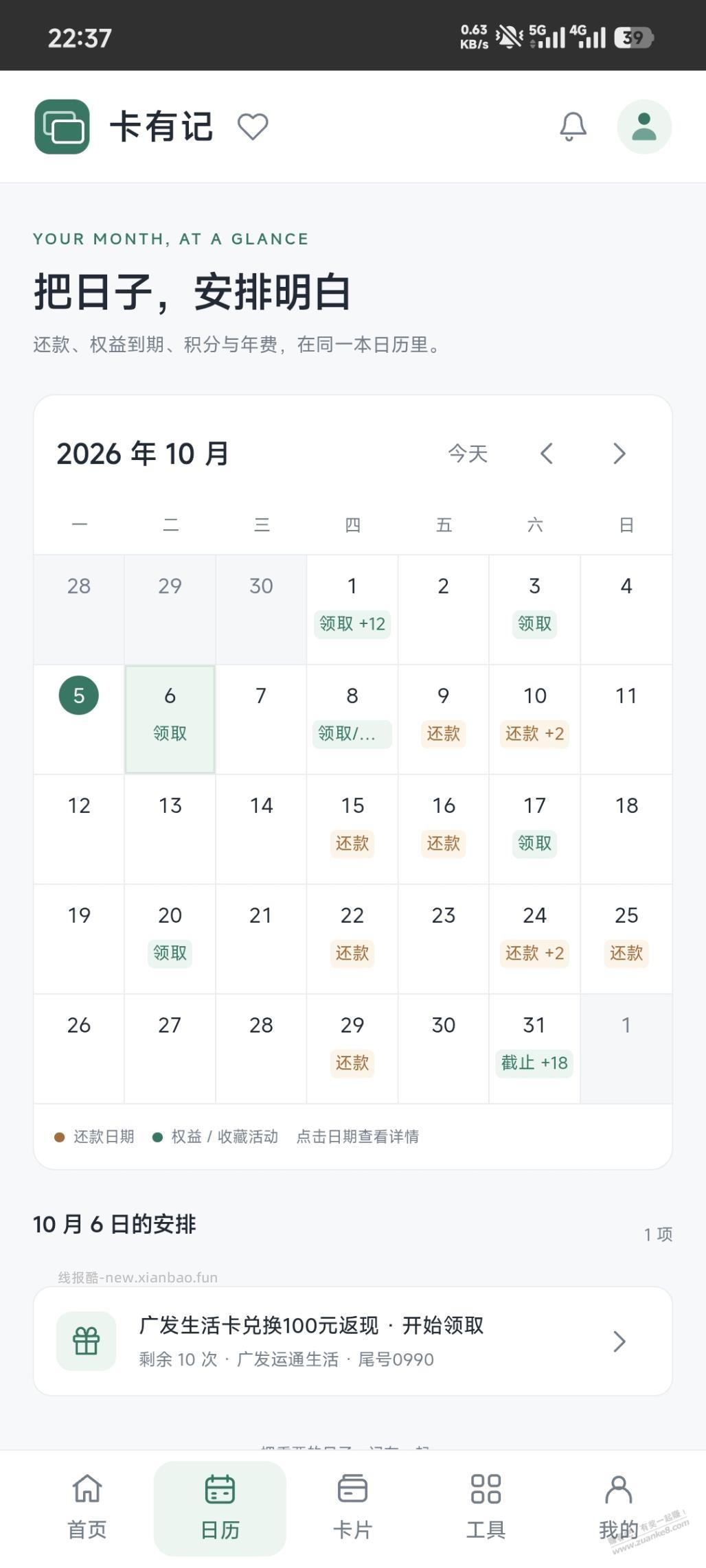 我做了一个app，专为玩卡者而生 - 线报酷