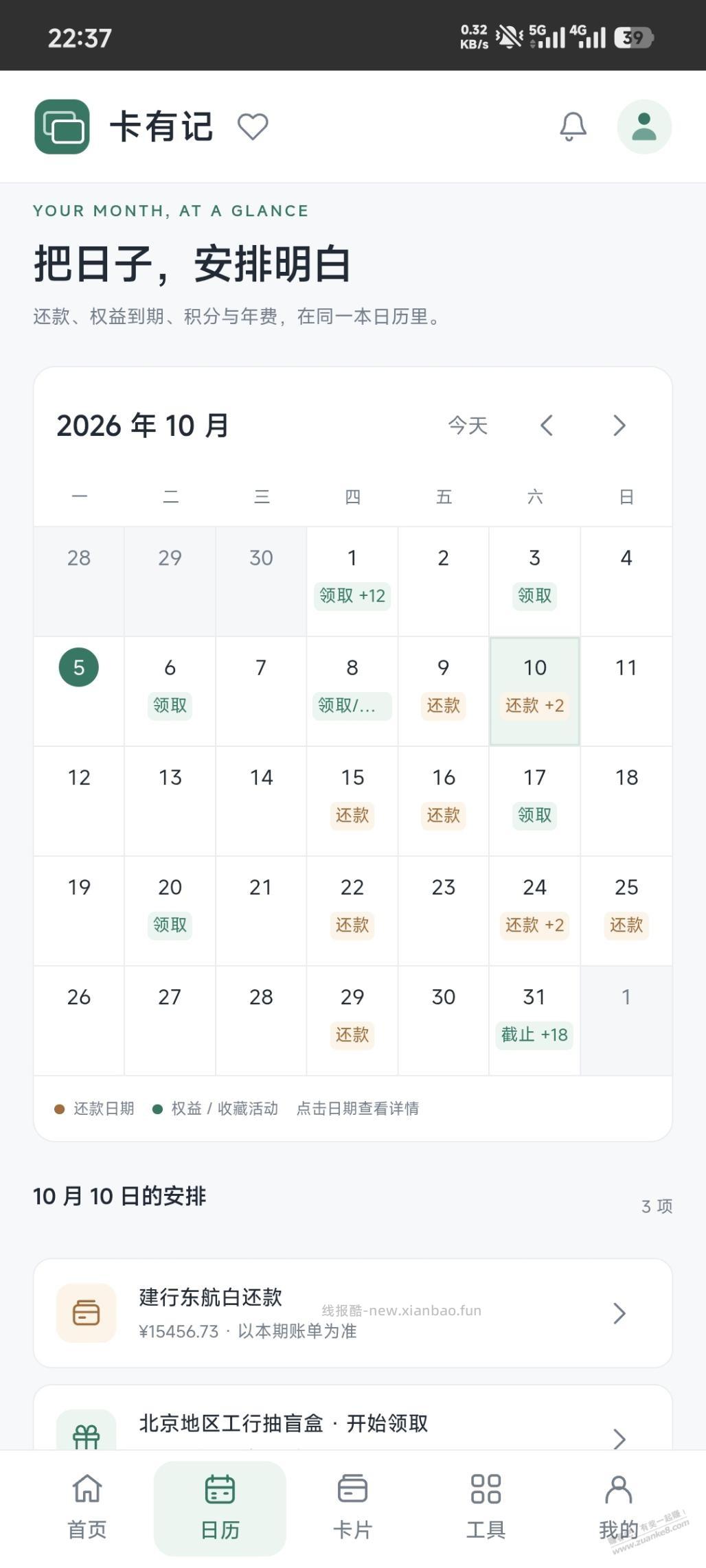 我做了一个app，专为玩卡者而生 - 线报酷