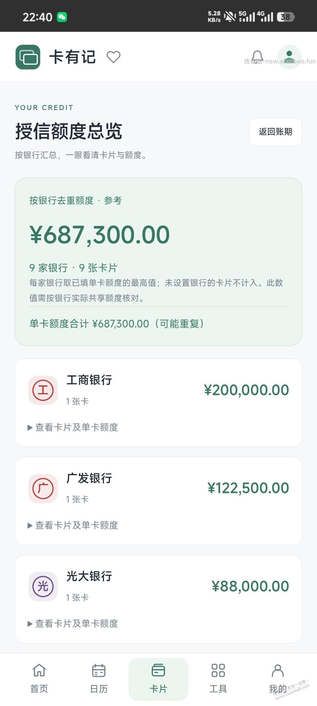我做了一个app，专为玩卡者而生 - 线报酷