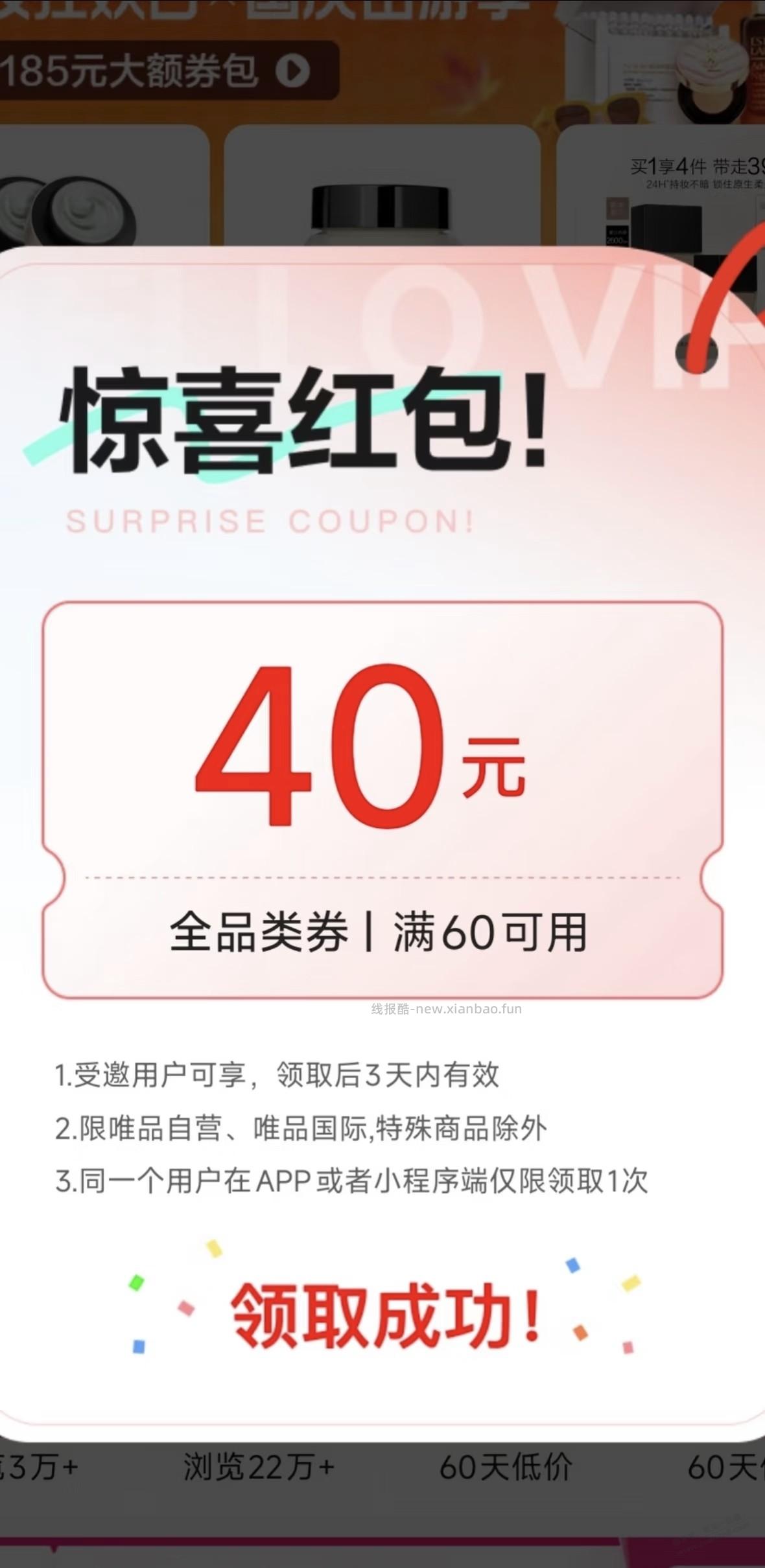 唯品会大水抽到3张60-40，老哥们买什么啊 - 线报酷