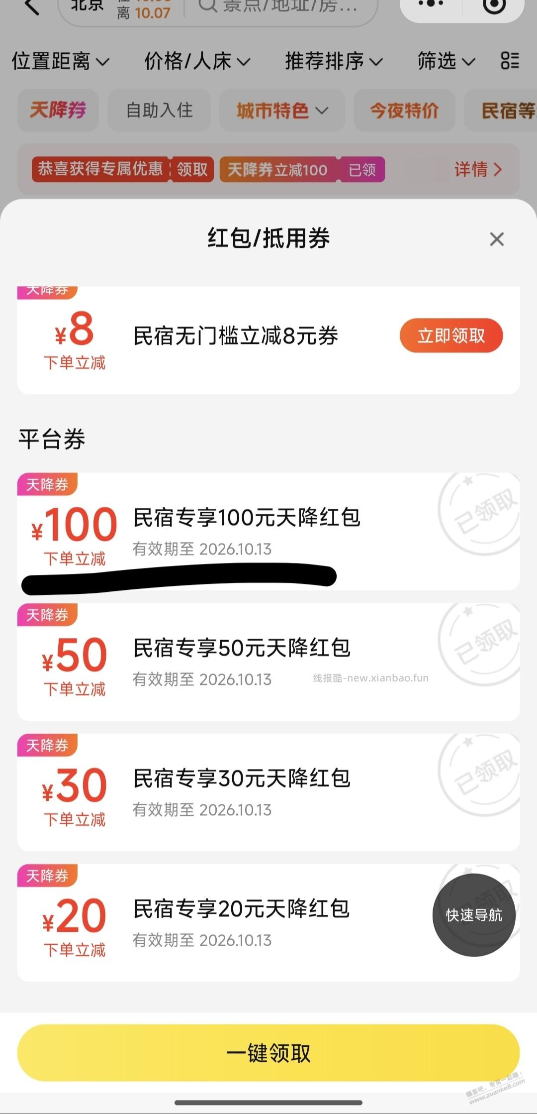 速度，酒店100无门槛必得 - 线报酷