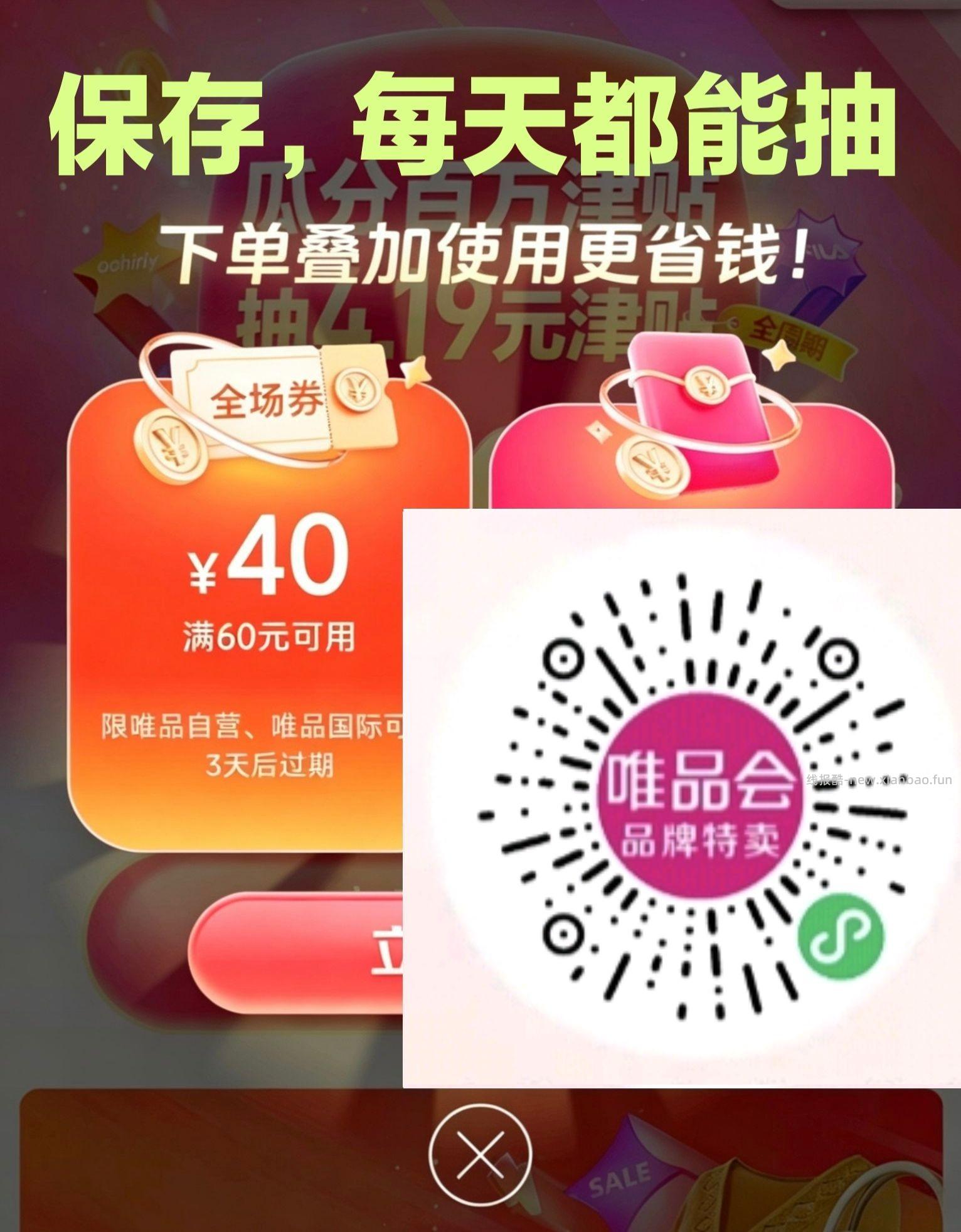 唯品会60-40大水 - 线报酷