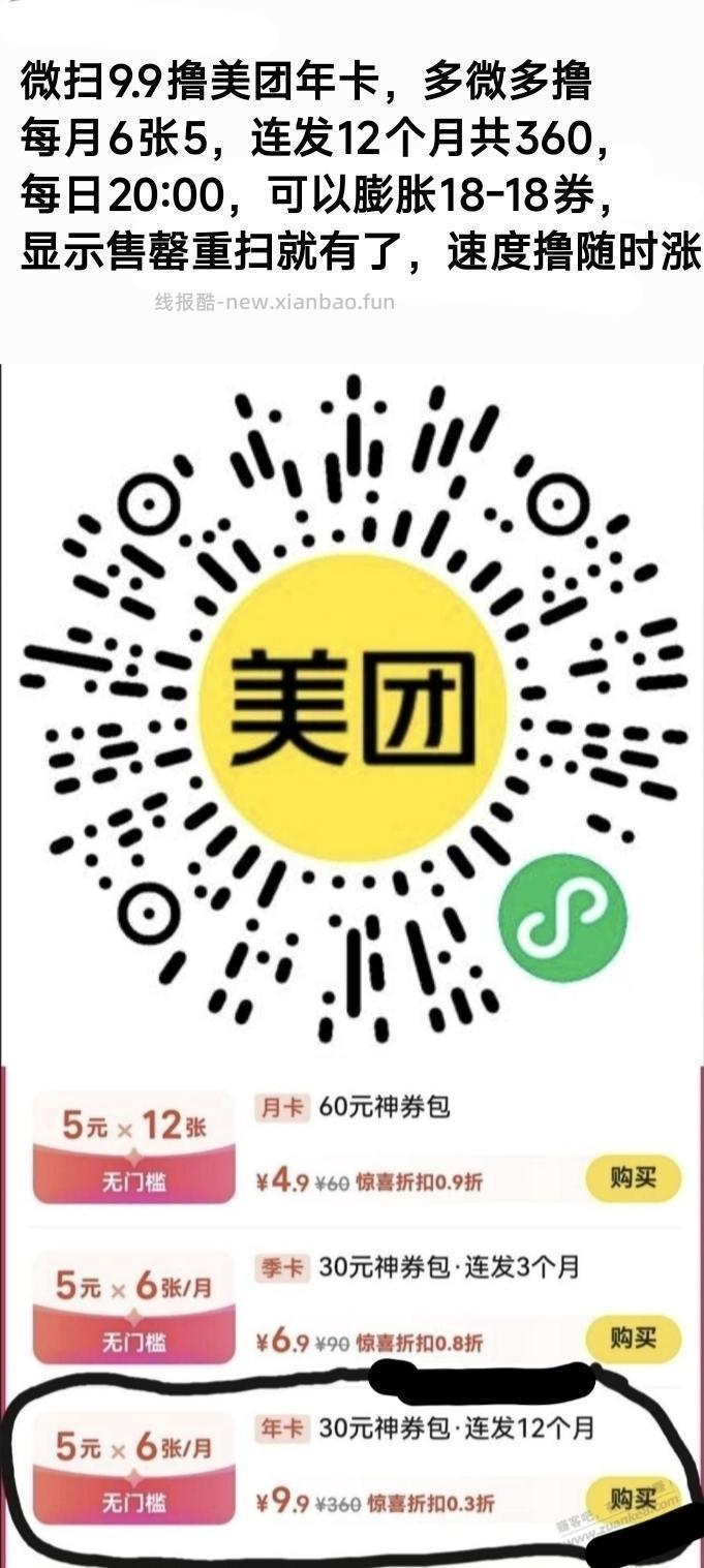速度，美团bug - 线报酷