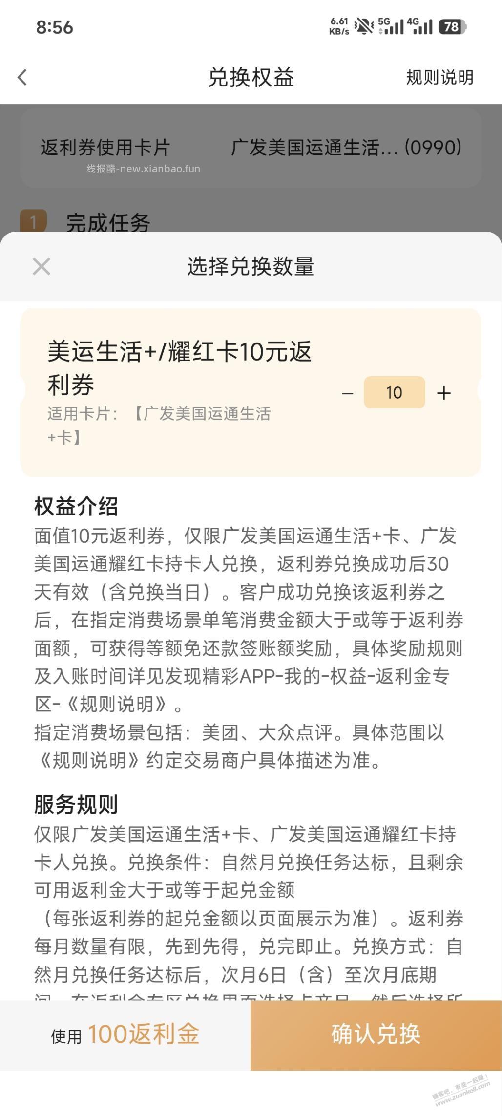 广发xyk 生活卡100元，可以兑换了 - 线报酷
