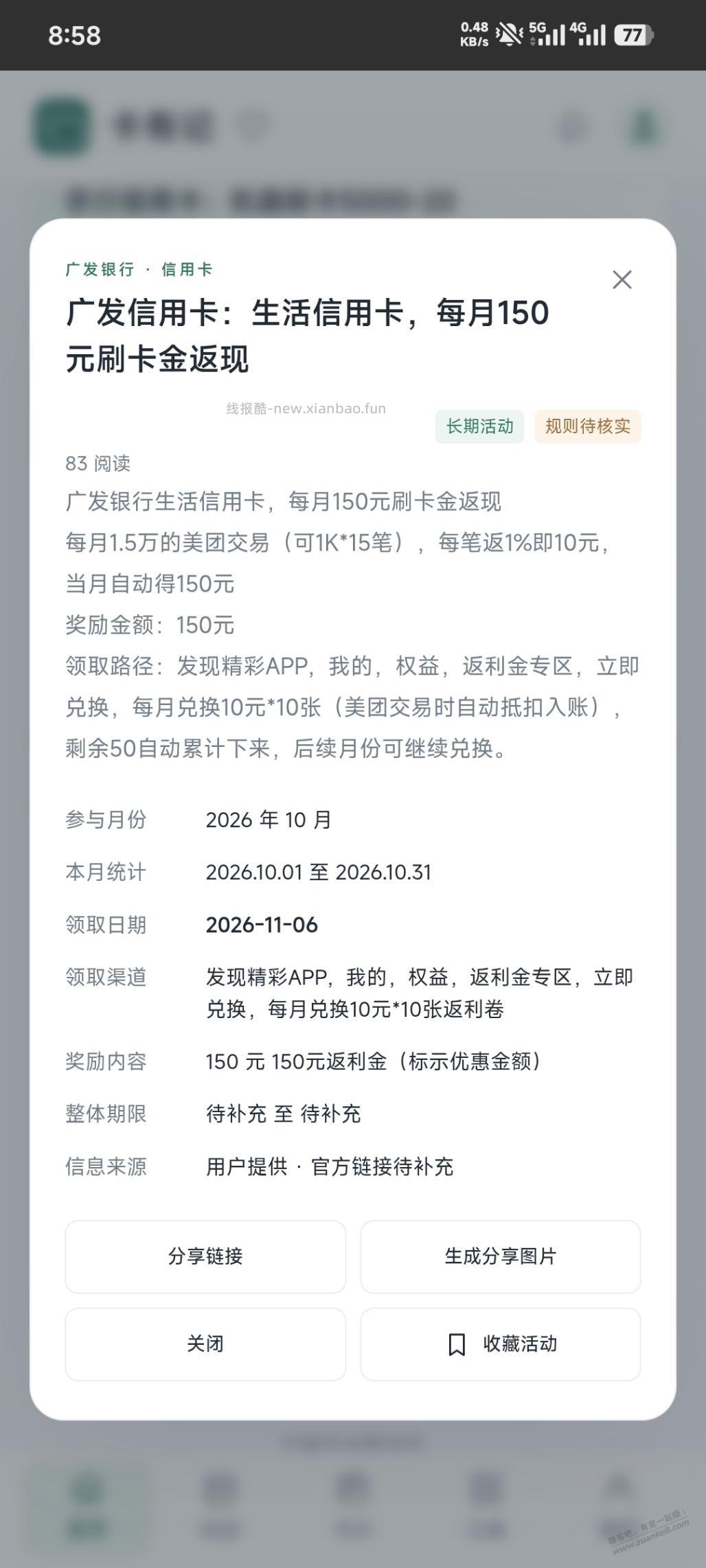 广发xyk 生活卡100元，可以兑换了 - 线报酷