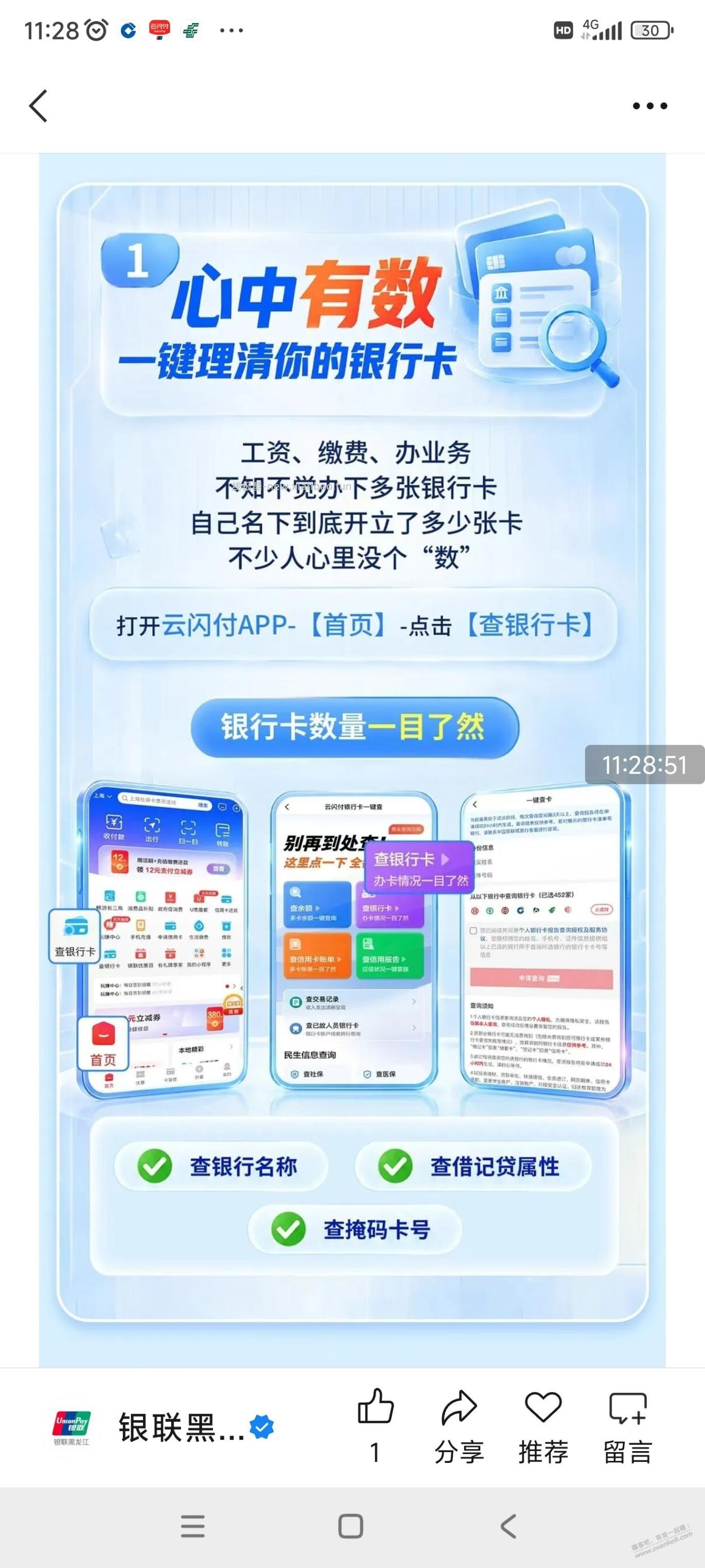 薅羊毛的岁月系列，办卡55张 - 线报酷