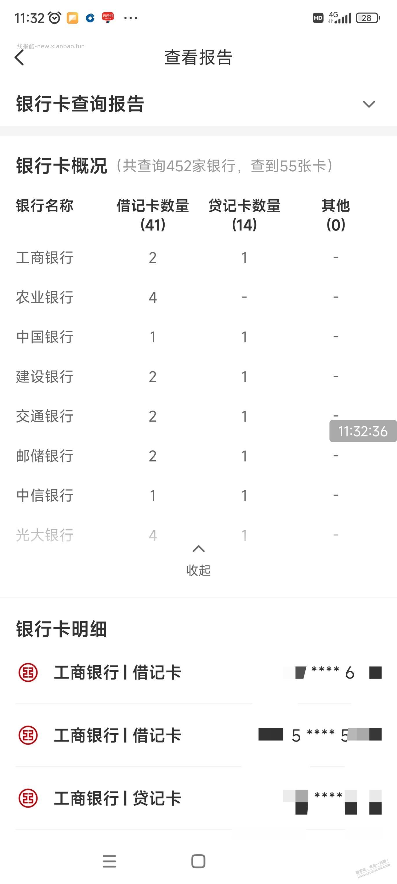 薅羊毛的岁月系列，办卡55张 - 线报酷