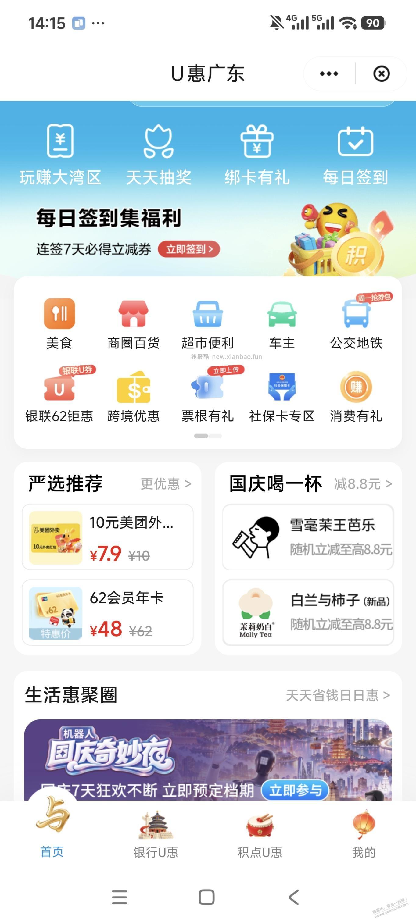 云闪付年卡48要广东 - 线报酷