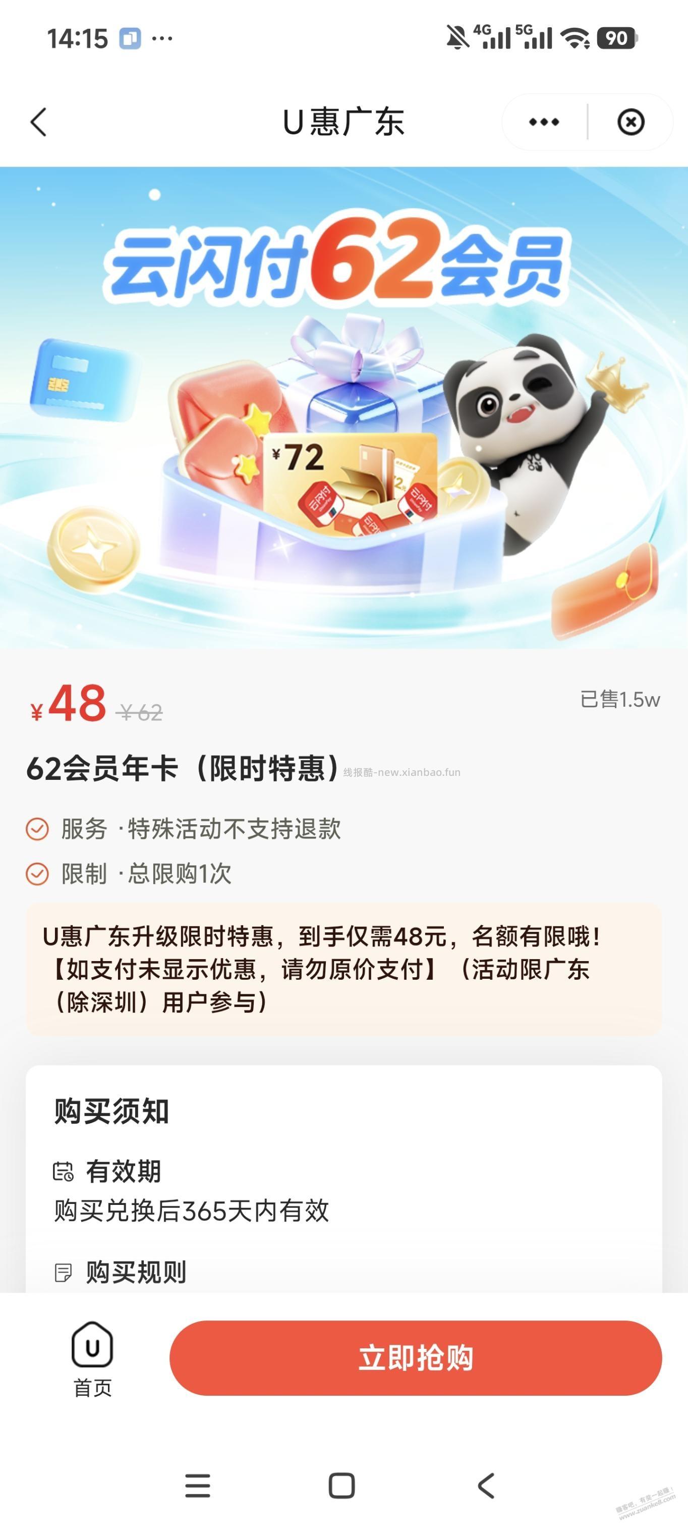 云闪付年卡48要广东 - 线报酷