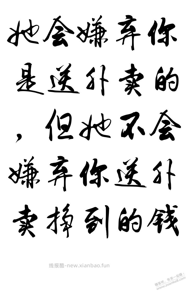 刚看到一段话，女人的真心 - 线报酷