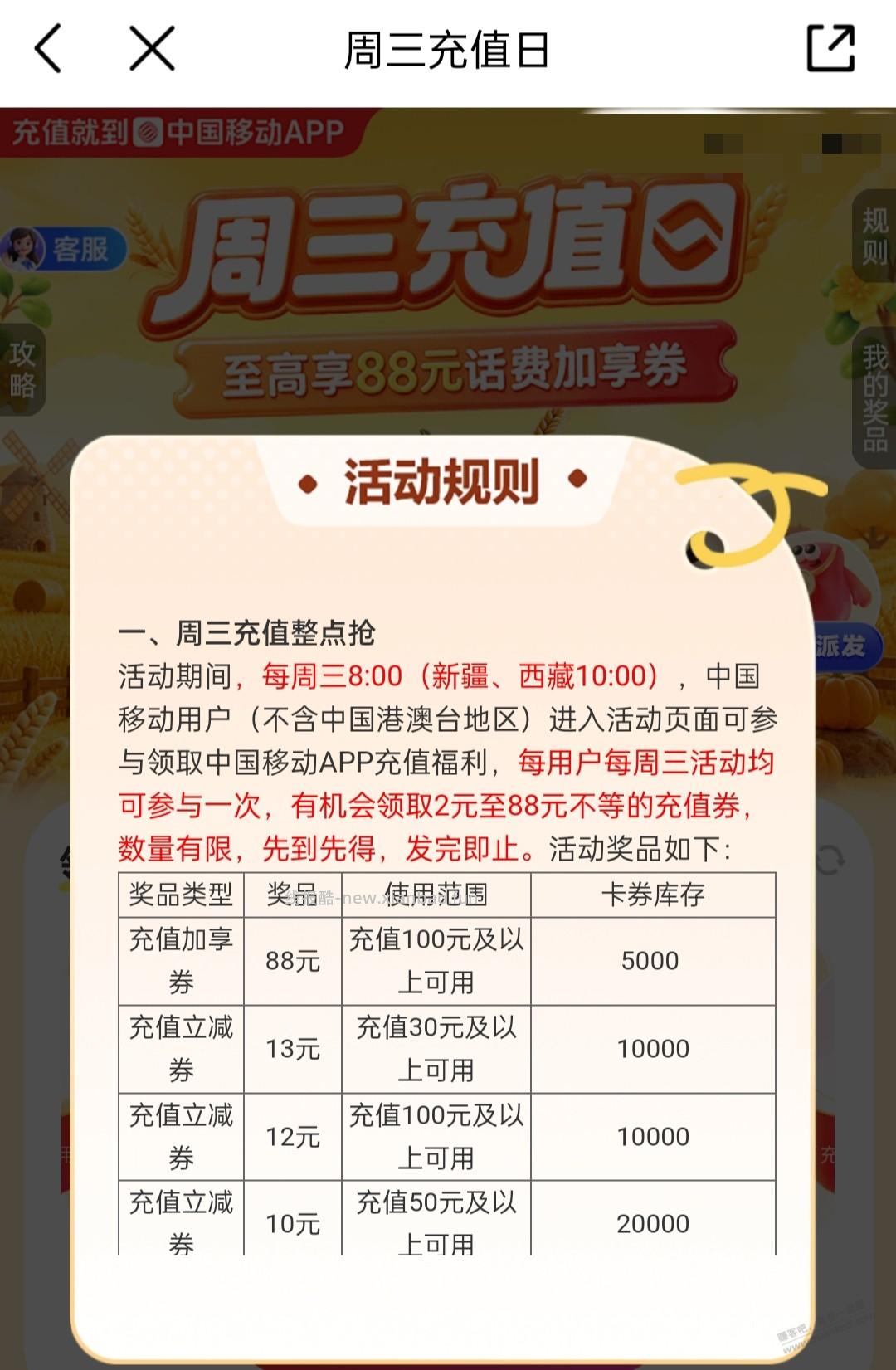 准备8点100-88 - 线报酷
