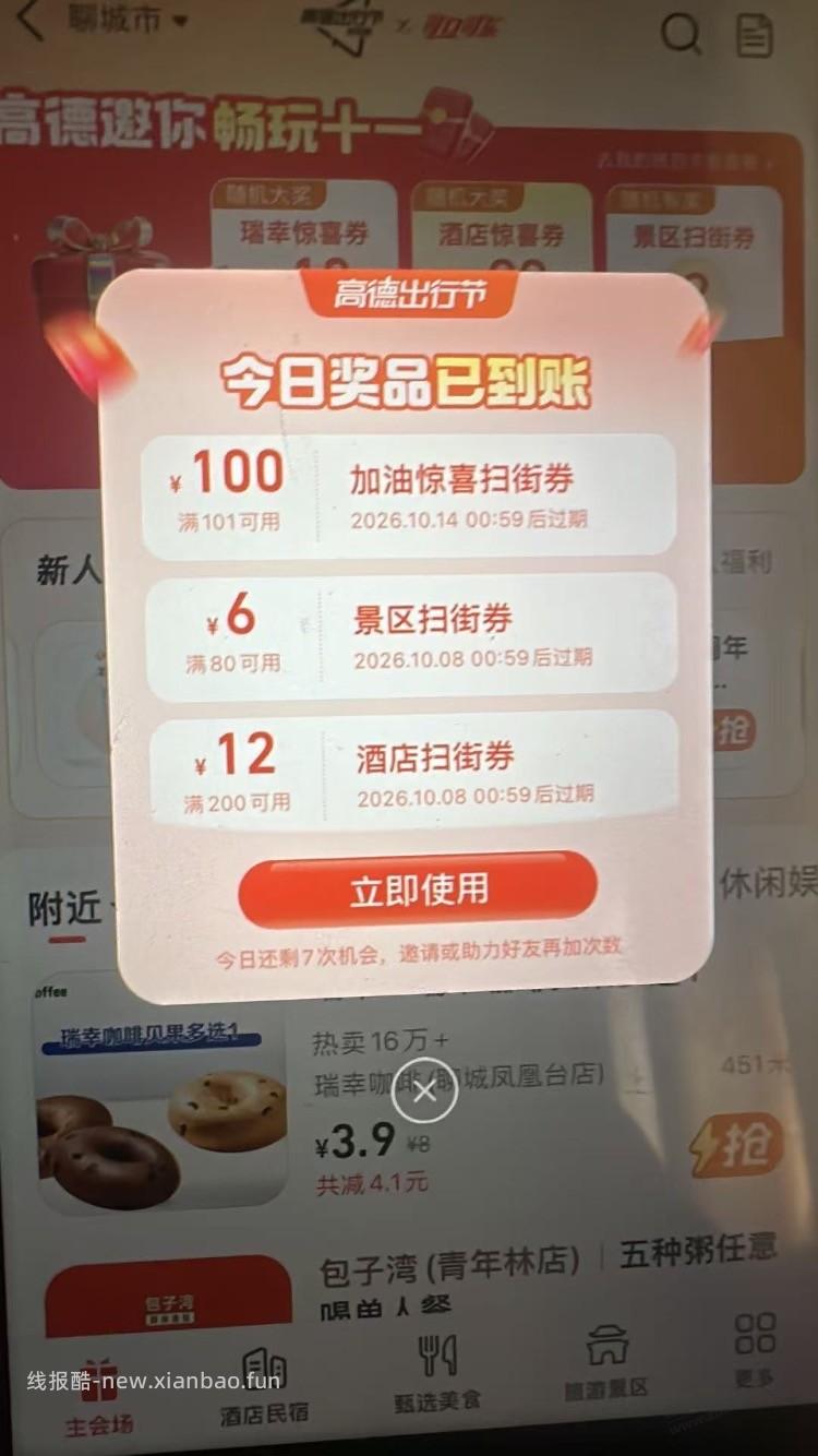 高德扫街有水（路径就是我的下拉 - 线报酷
