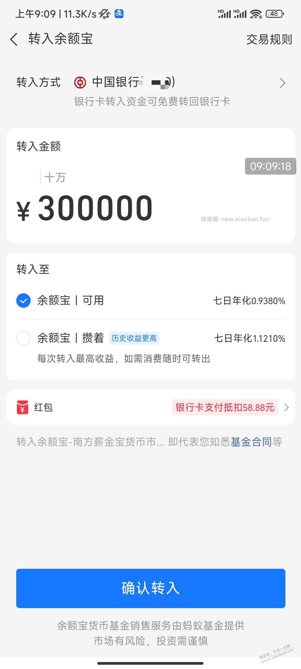 支付宝58.88大毛！速度吧 - 线报酷