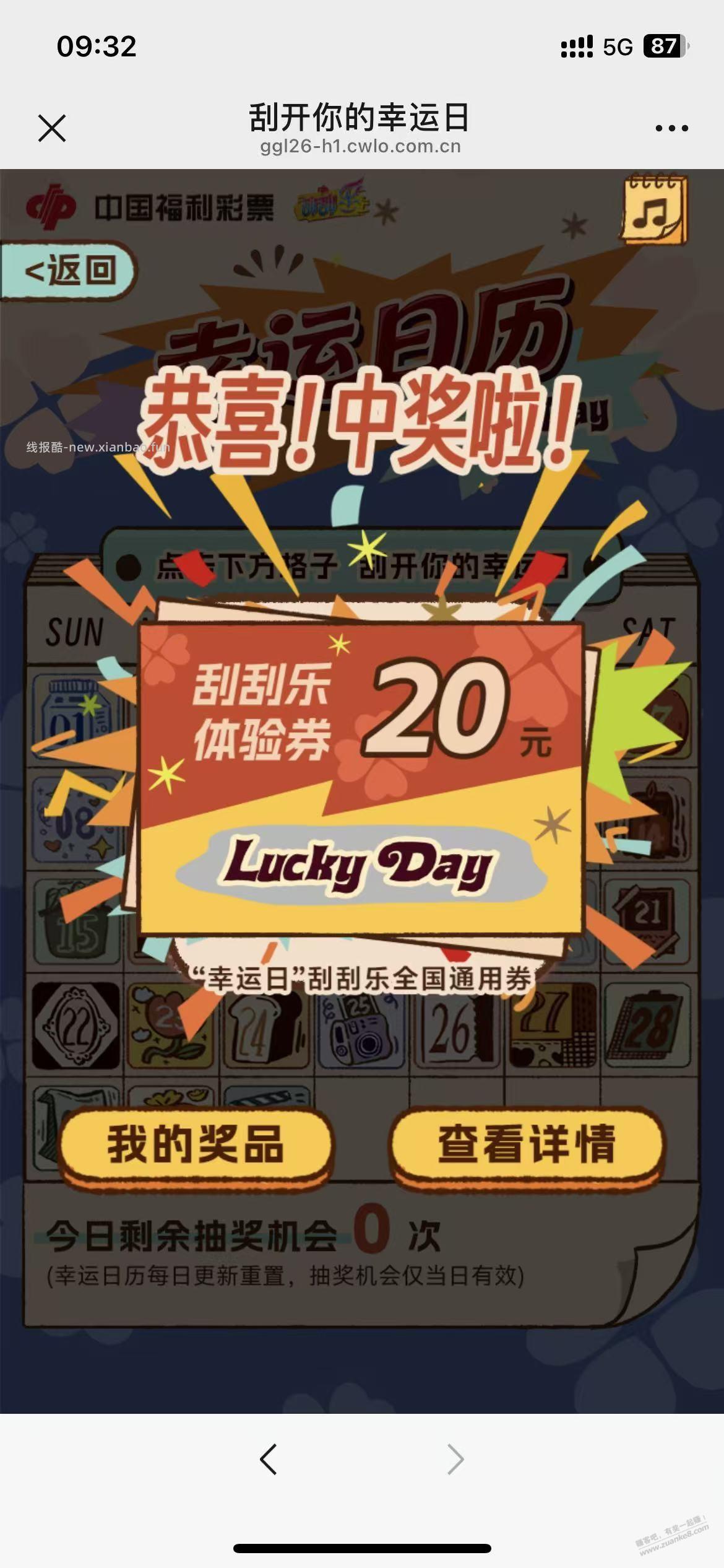 问，福彩 中了20，去店如何核销？ - 线报酷