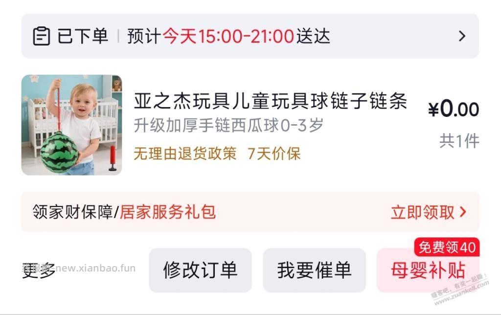 速度，京东玩具0元单 - 线报酷