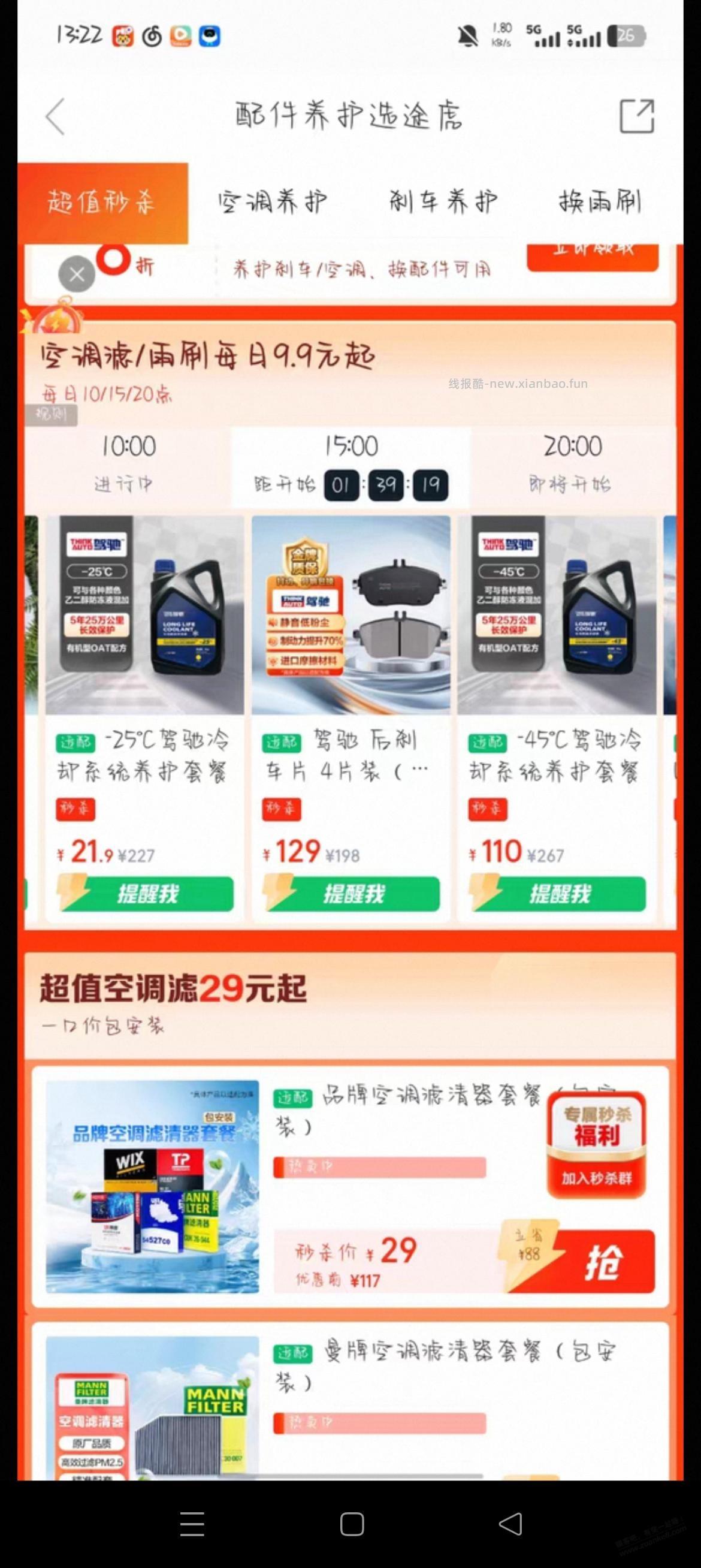 闲鱼的途虎是什么渠道？ - 线报酷