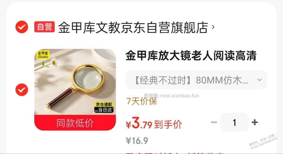 中老登用的放大镜 - 线报酷
