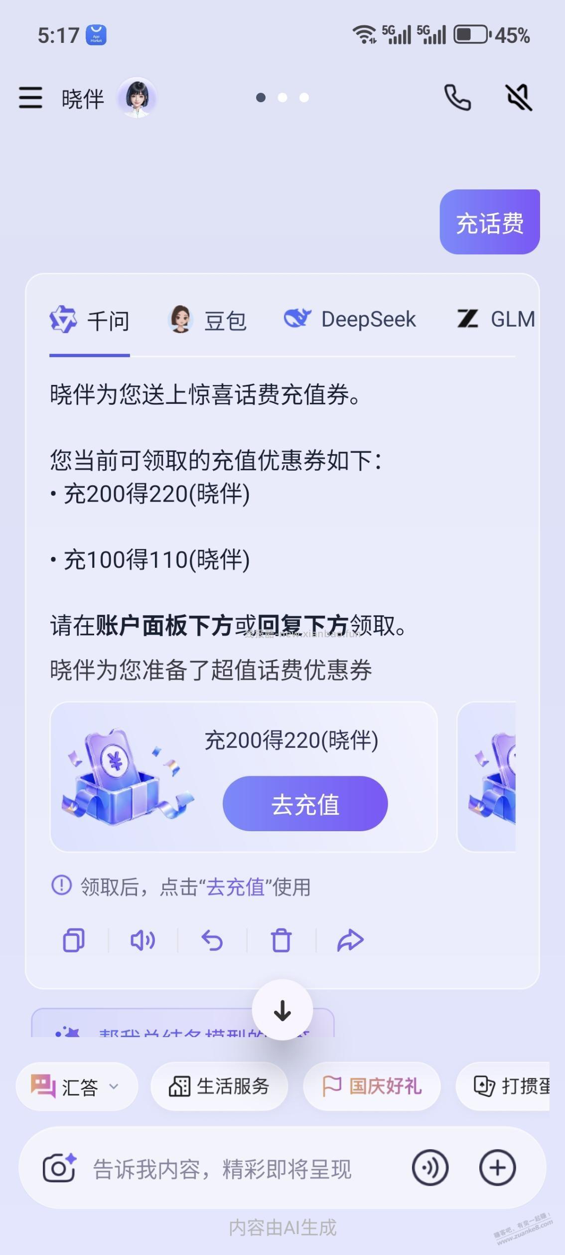 江苏移动话费活动200送20 - 线报酷