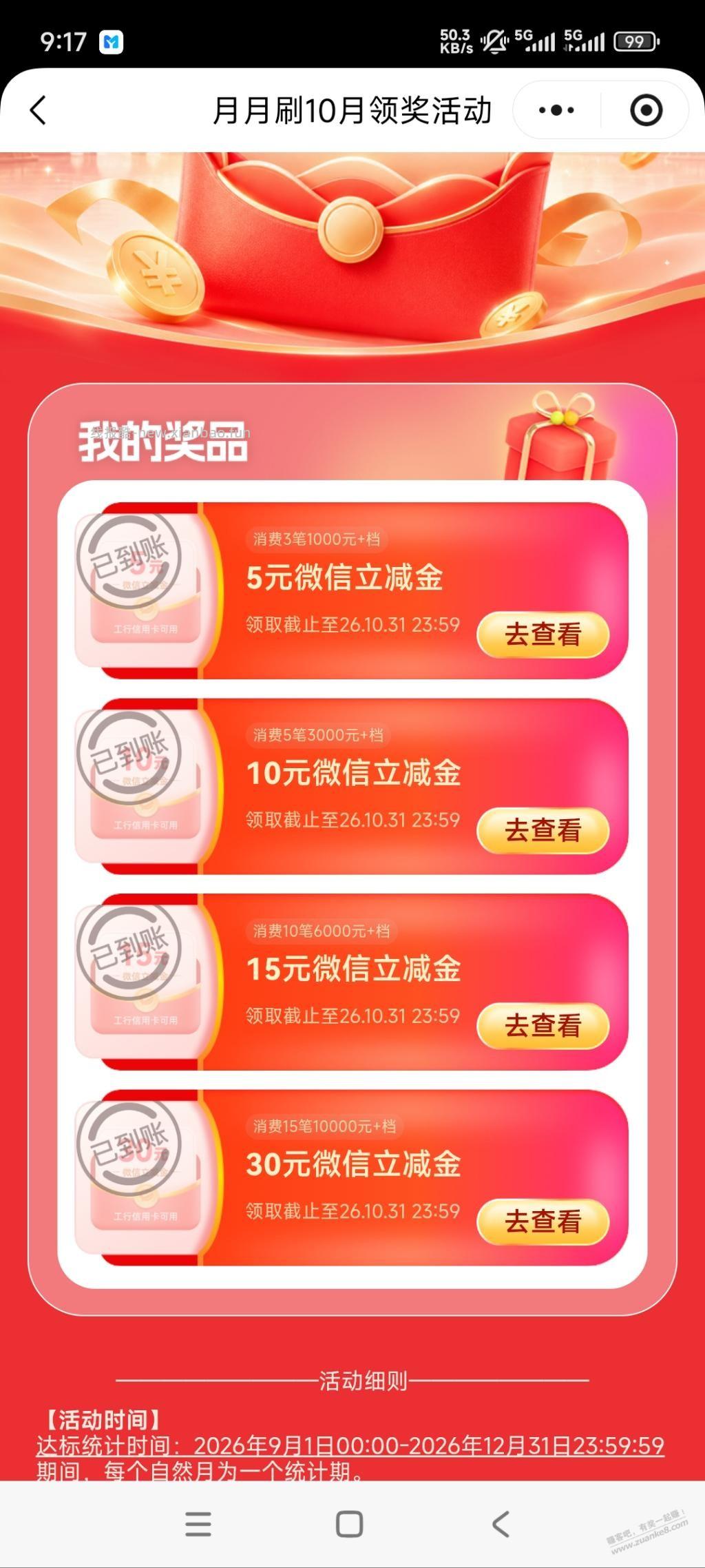 南京，苏州。工行月月刷都可以领了 - 线报酷