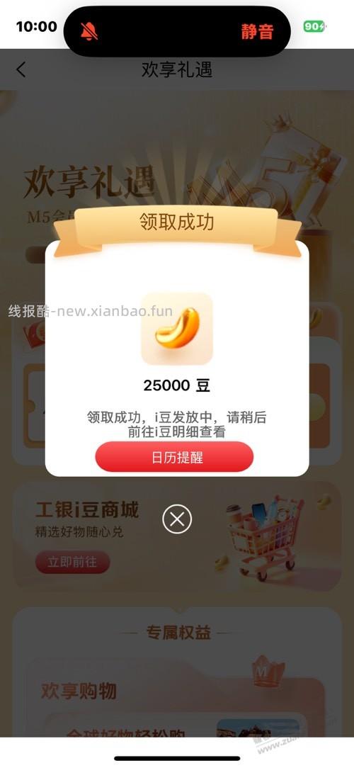 工行e生活豆子可以领了 - 线报酷