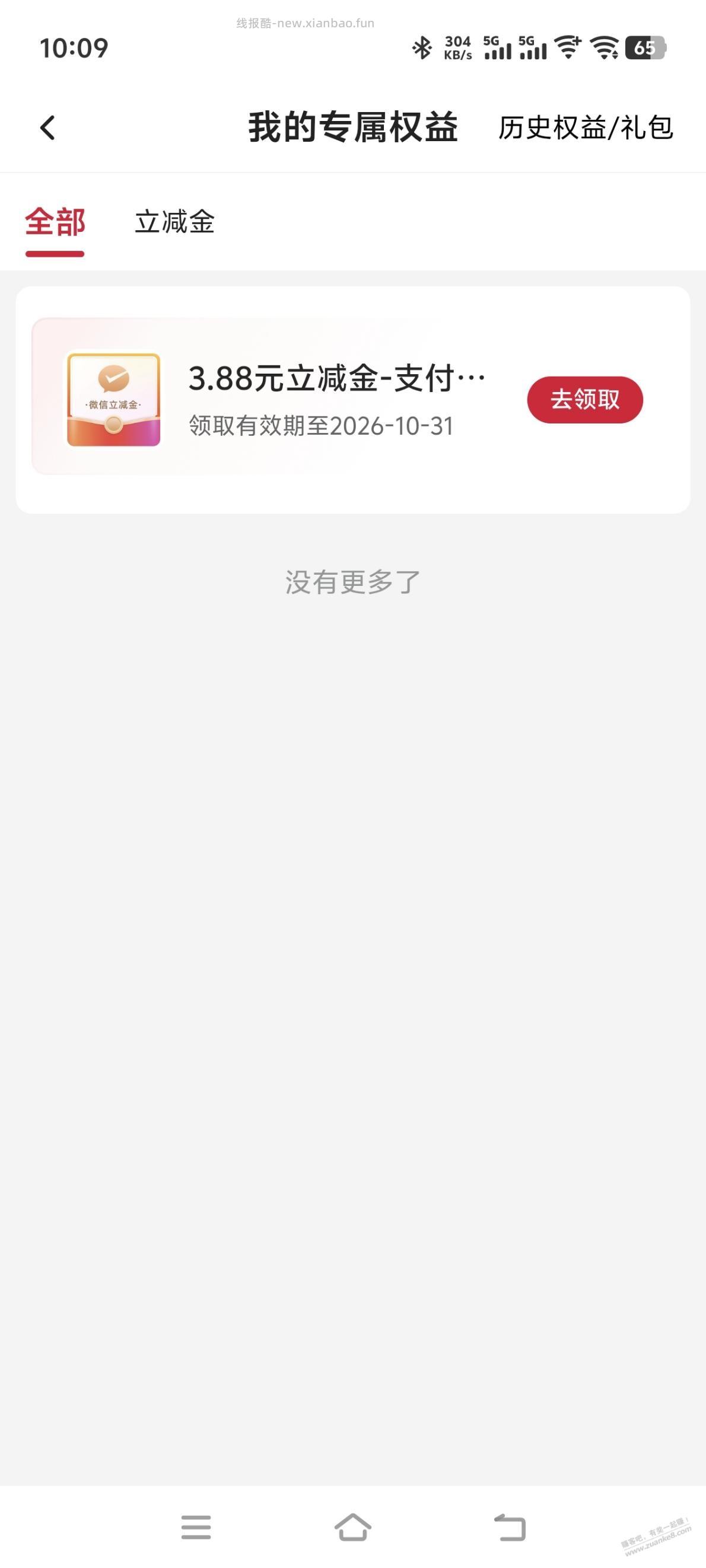 中行稳定安心奖 - 线报酷