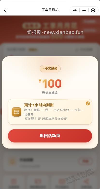 工行月月花 xing/用卡可以抽了 刚中100 - 线报酷