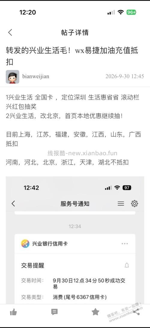 深圳又可以了！ - 线报酷