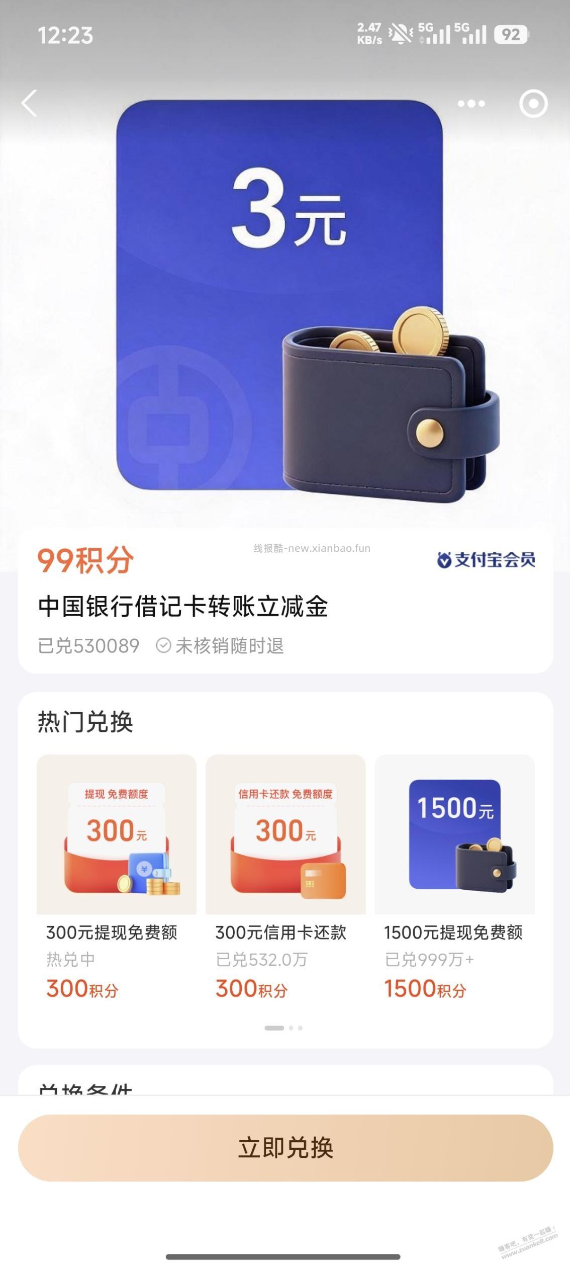 支付宝中行转账立减 - 线报酷