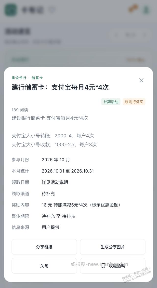 建行储蓄卡16元，没撸的记得撸下 - 线报酷