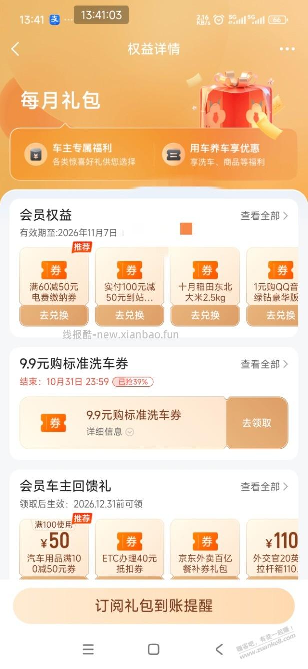 平安好车主这个月礼包好硬 - 线报酷