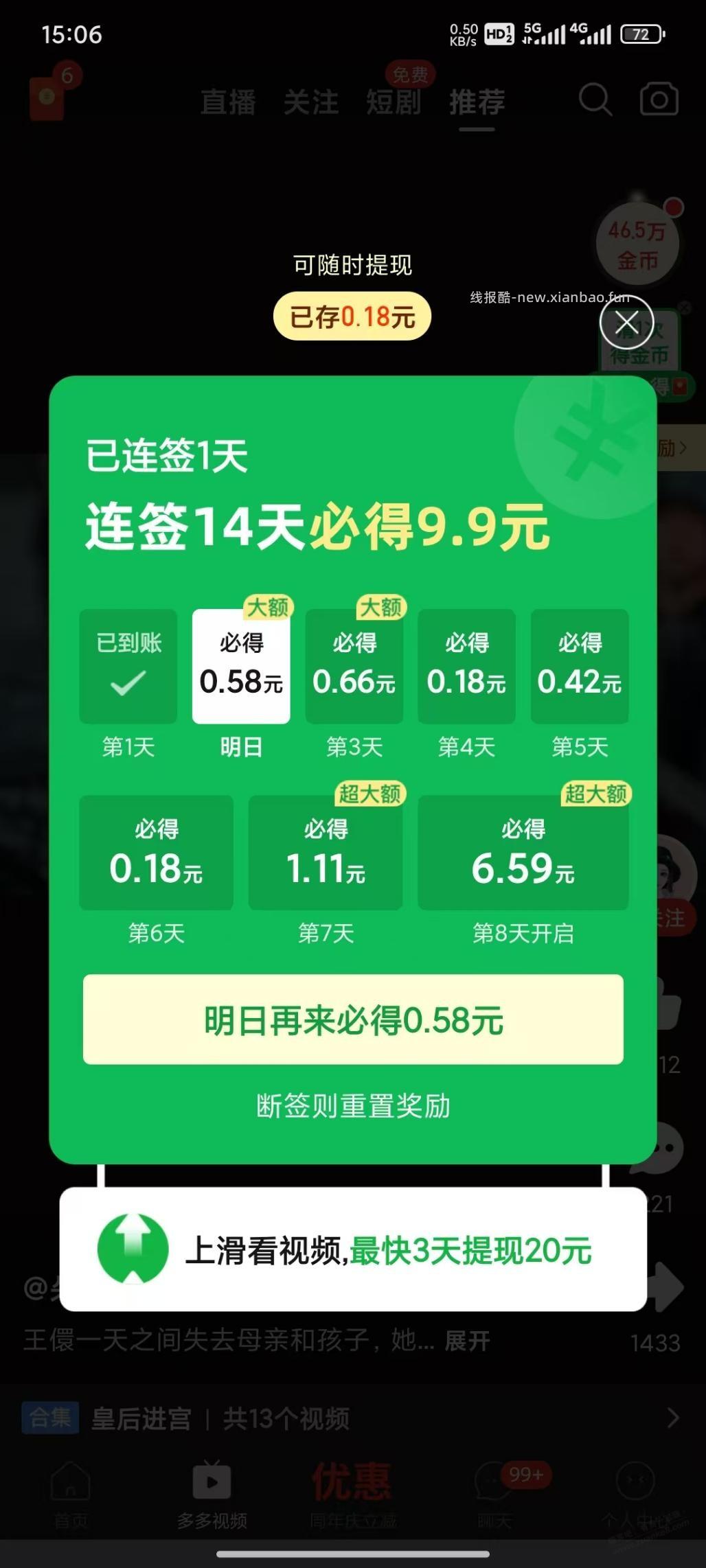 拼多多App-多多视频，连签14天必得9.9元 - 线报酷