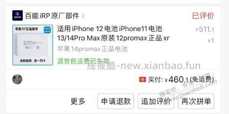 吧友，苹果授权店换电池，老系统一定要升级吗？ - 线报酷