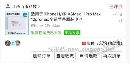 吧友，苹果授权店换电池，老系统一定要升级吗？ - 线报酷