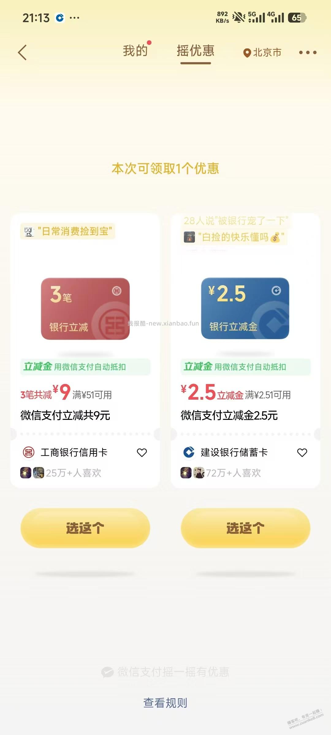 摇一摇或者支付后抽有水 - 线报酷