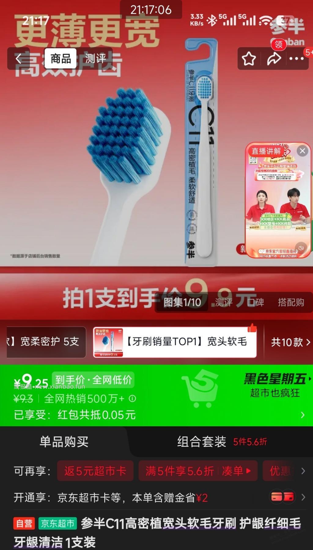 参半牙刷返卡套娃 - 线报酷