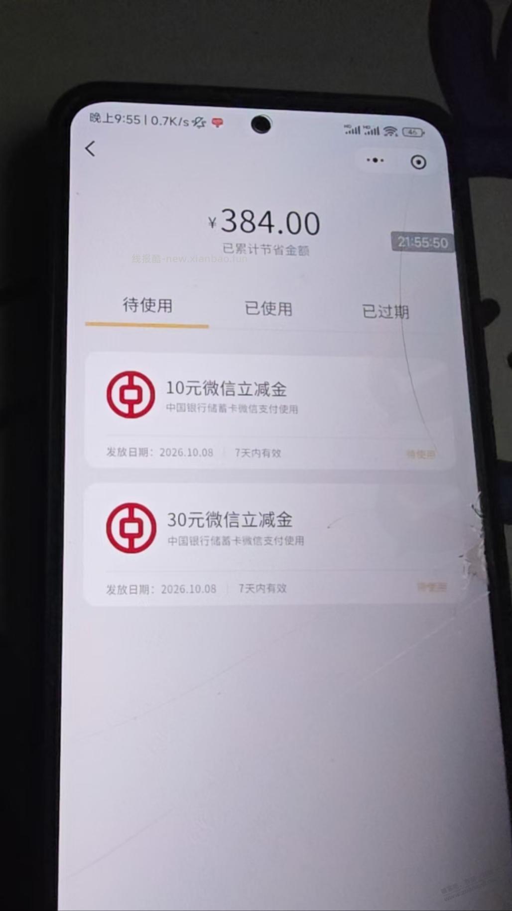 中行微信转账抽奖小水 - 线报酷