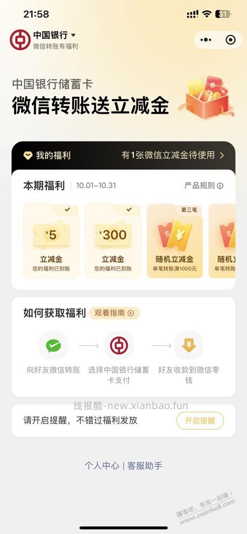 刚1分钟前中行转账中了个大的。 - 线报酷