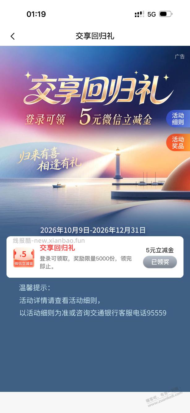 交行5元大毛 - 线报酷