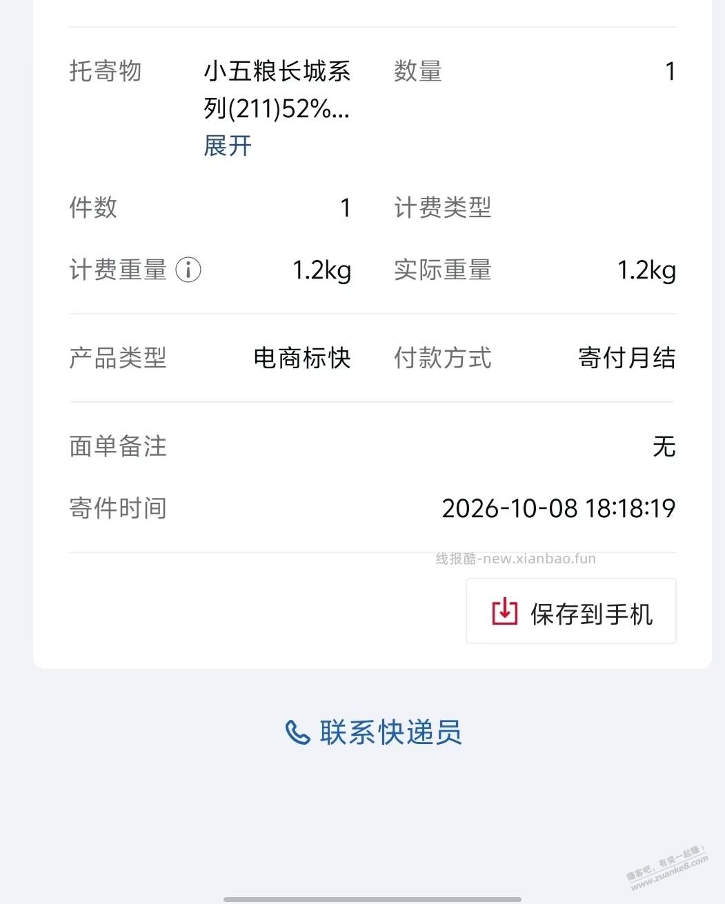五粮液3档奖发货了 - 线报酷