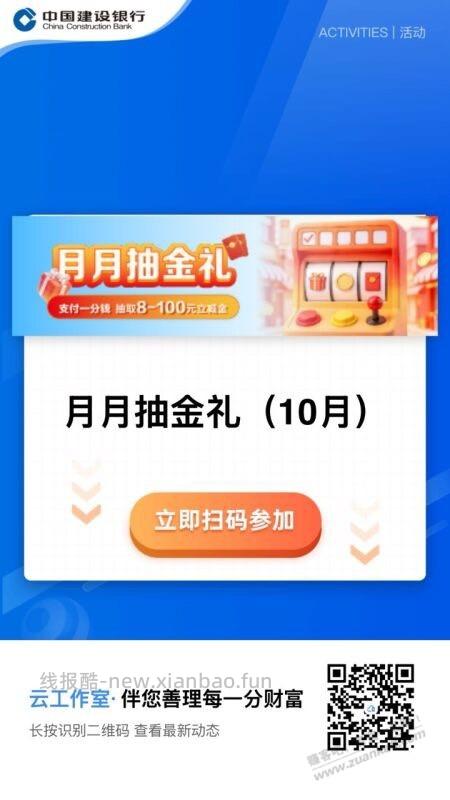 建行立减金，可能限010 - 线报酷