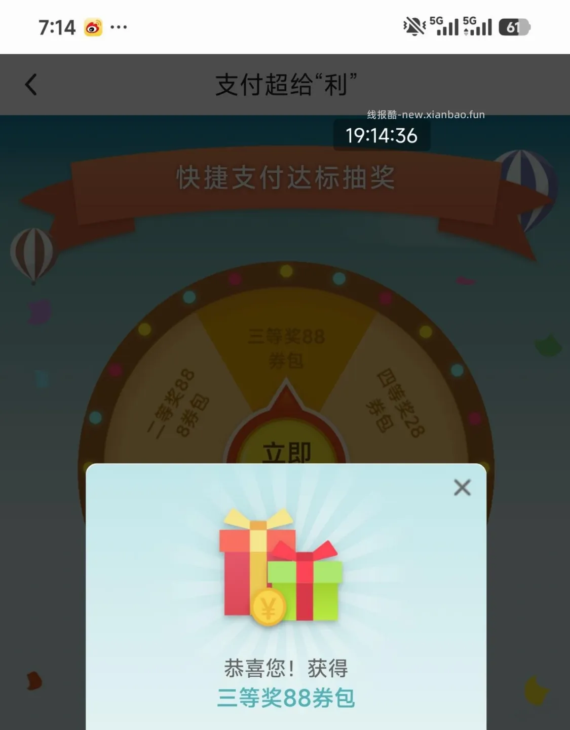 中行中了历史最大奖88元 - 线报酷