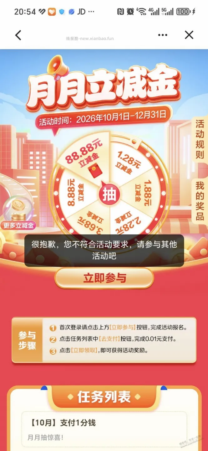 建行恢复了，但不给参加了 - 线报酷