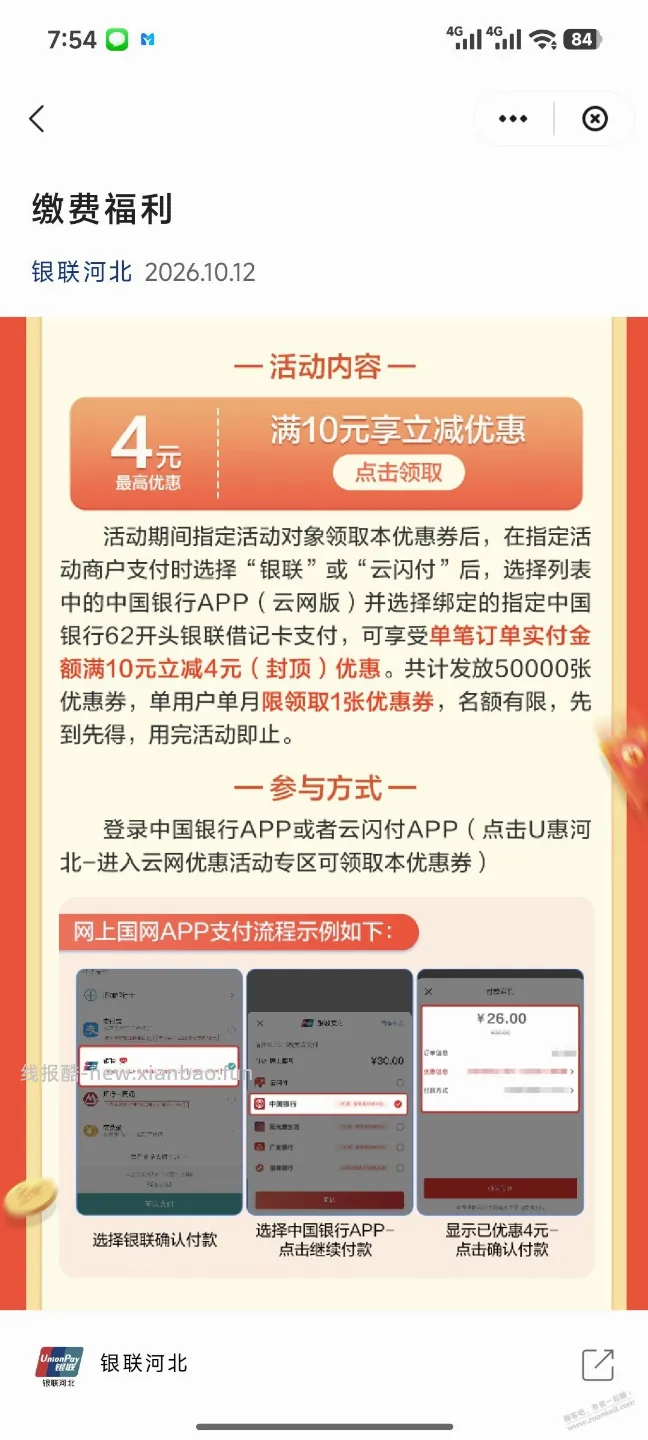 河北国网10-4 - 线报酷