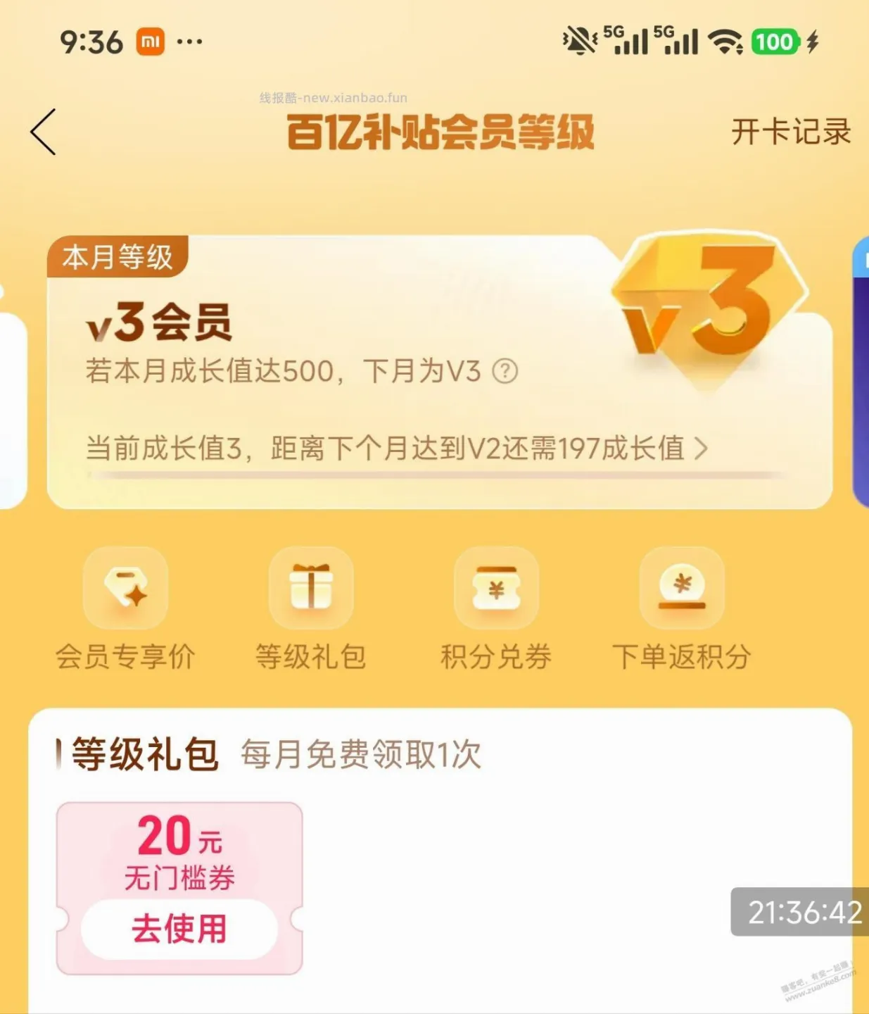 去看看拼多多有没有V3，刚领了20券 - 线报酷