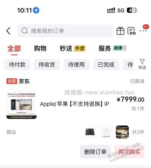 抢7999的DUO，都没有提示提交成功 - 线报酷